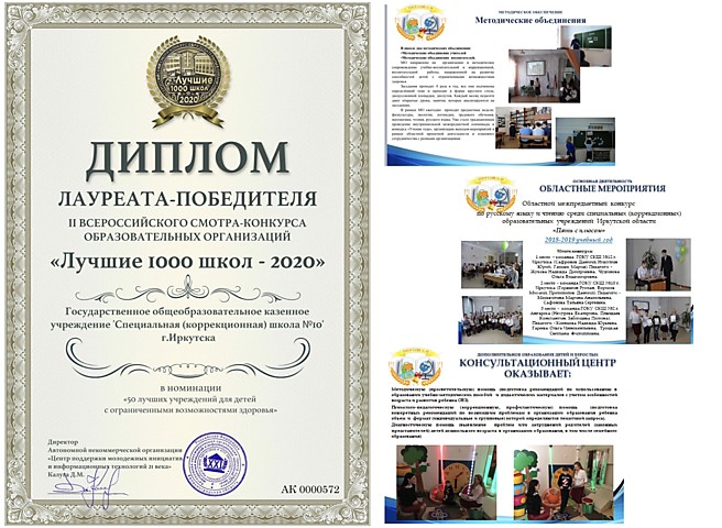 Диплом лауреата-победителя "Лучшие 1000 школ - 2020"